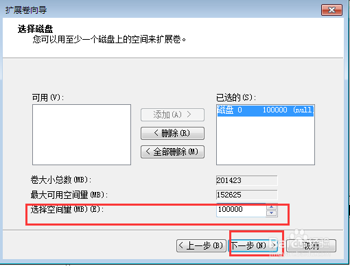 不同磁盘间的扩容教程