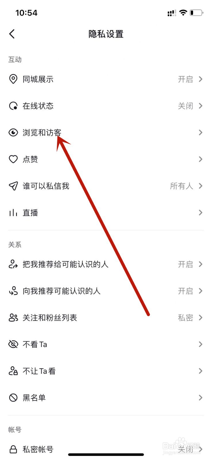 抖音关闭作品浏览记录