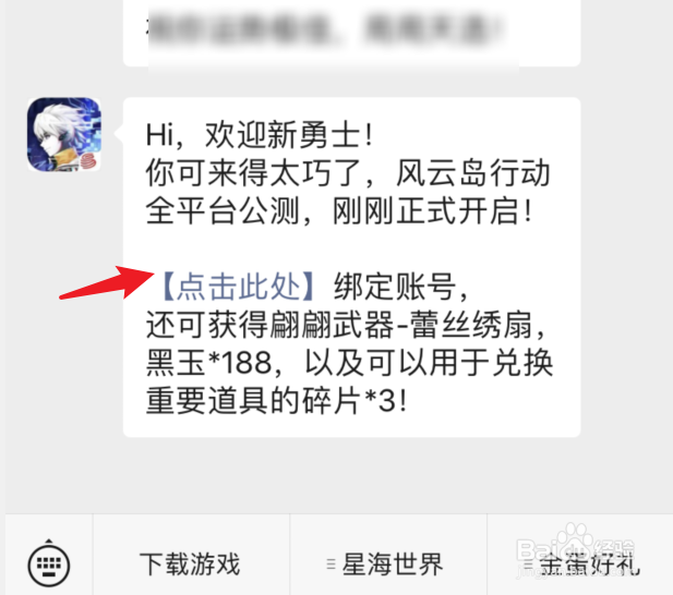 风云岛行动怎么将角色绑定到微信公众号