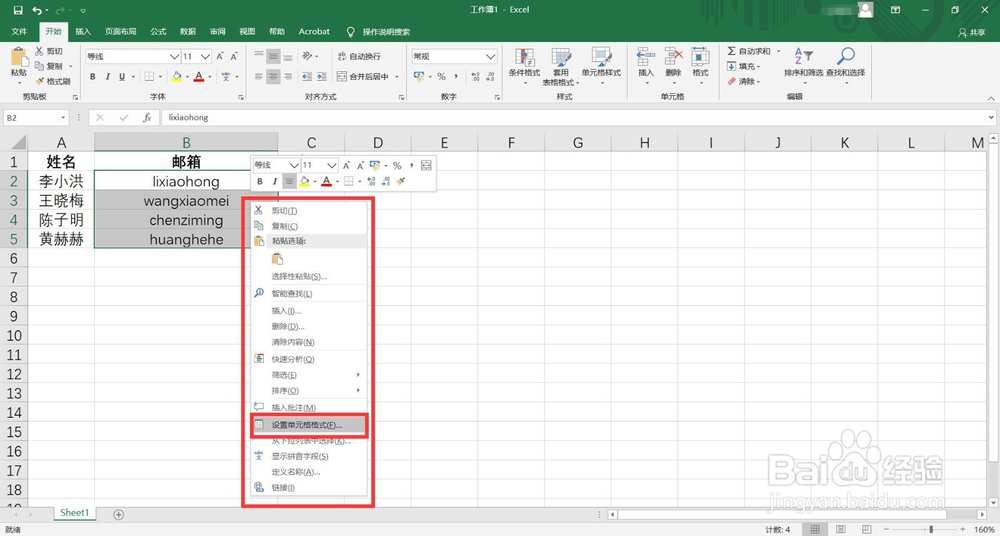 Excel2016怎么批量添加邮箱后缀