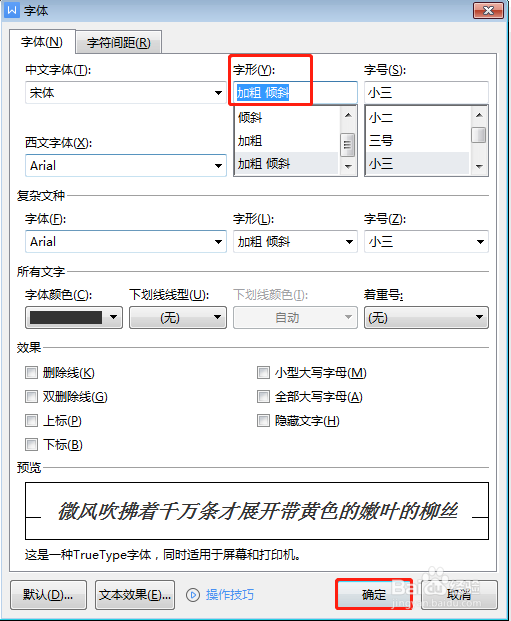word中怎样设置指定段落字体加粗倾斜