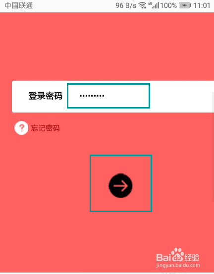 在手机上如何查看是否有人蹭网