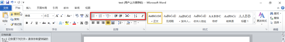 怎样设置word文档的段落格式