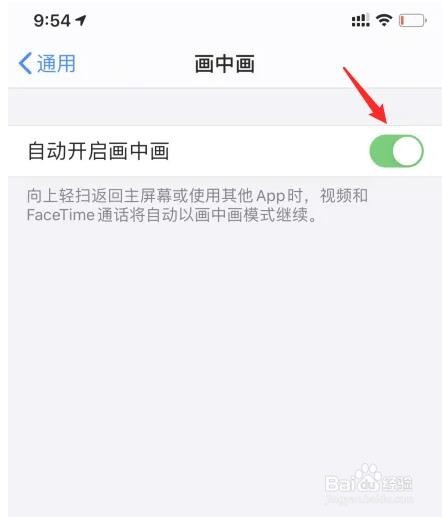 苹果iOS 14自动开启画中画功能怎么关闭