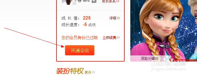 如何开通微博会员