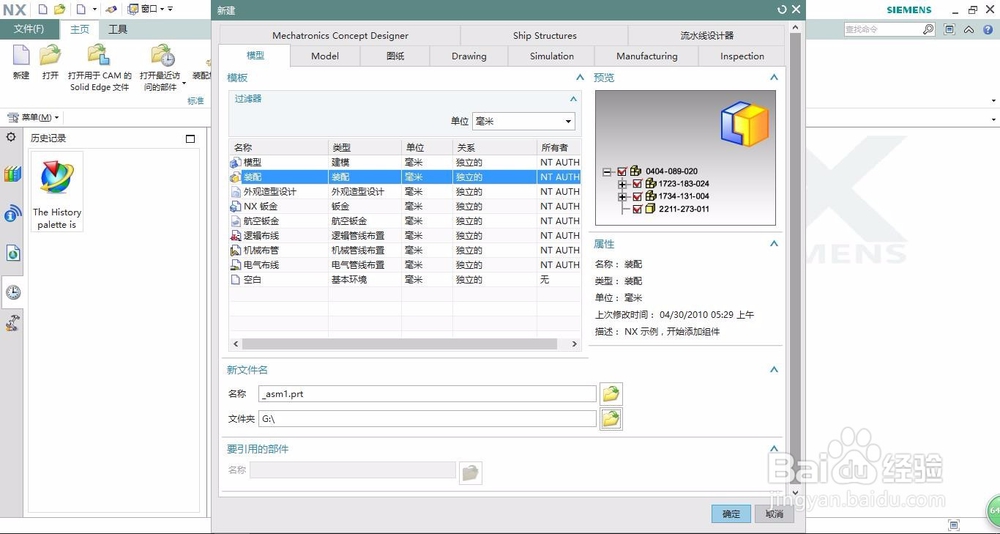 UG如何调用重用库绘制、装配零件并保存