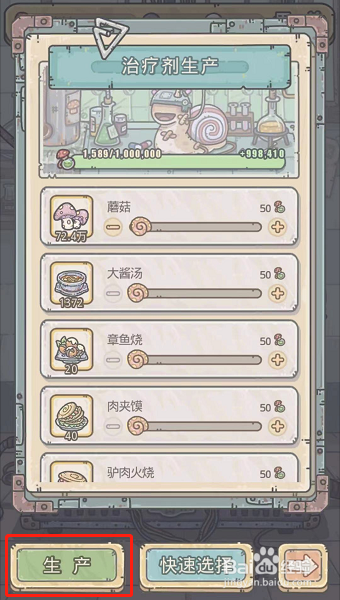 最强蜗牛如何生产治疗剂