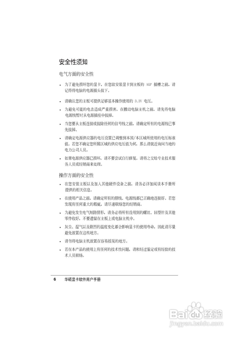华硕 显卡全系列简体中文版说明书:[1]