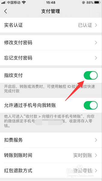 微信怎么开启指纹支付