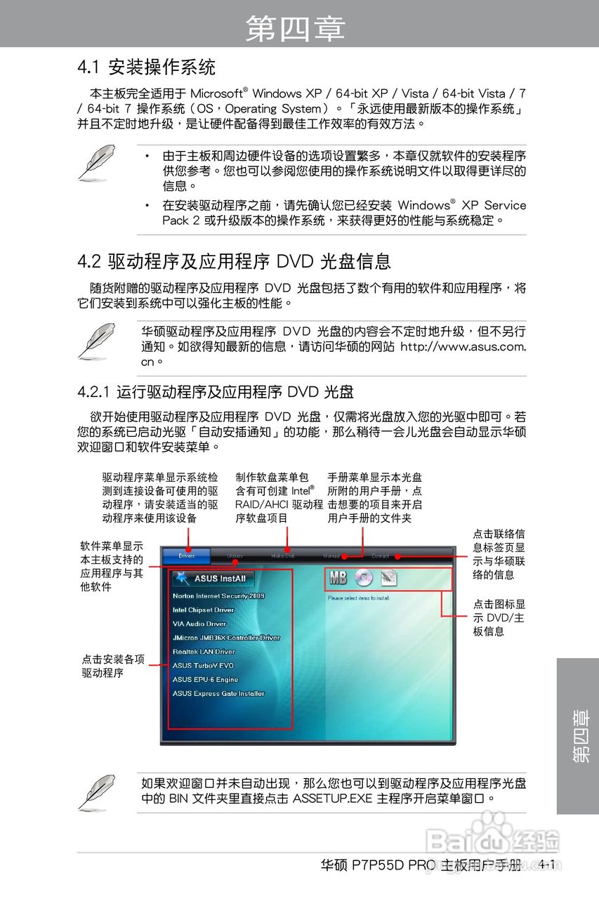 华硕 P7P55D PRO主板说明书:[11]