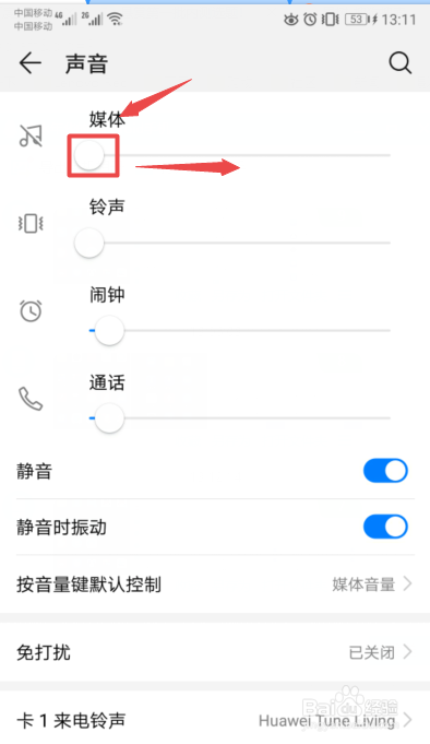 华为手机音量小怎么办