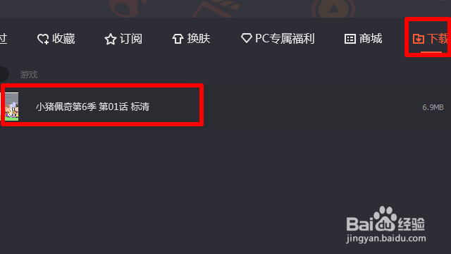 腾讯视频怎样下载到电脑