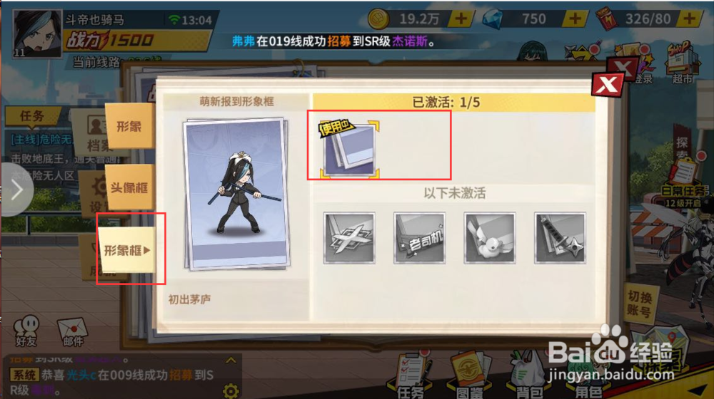 一拳超人怎么修改头像框和形象框