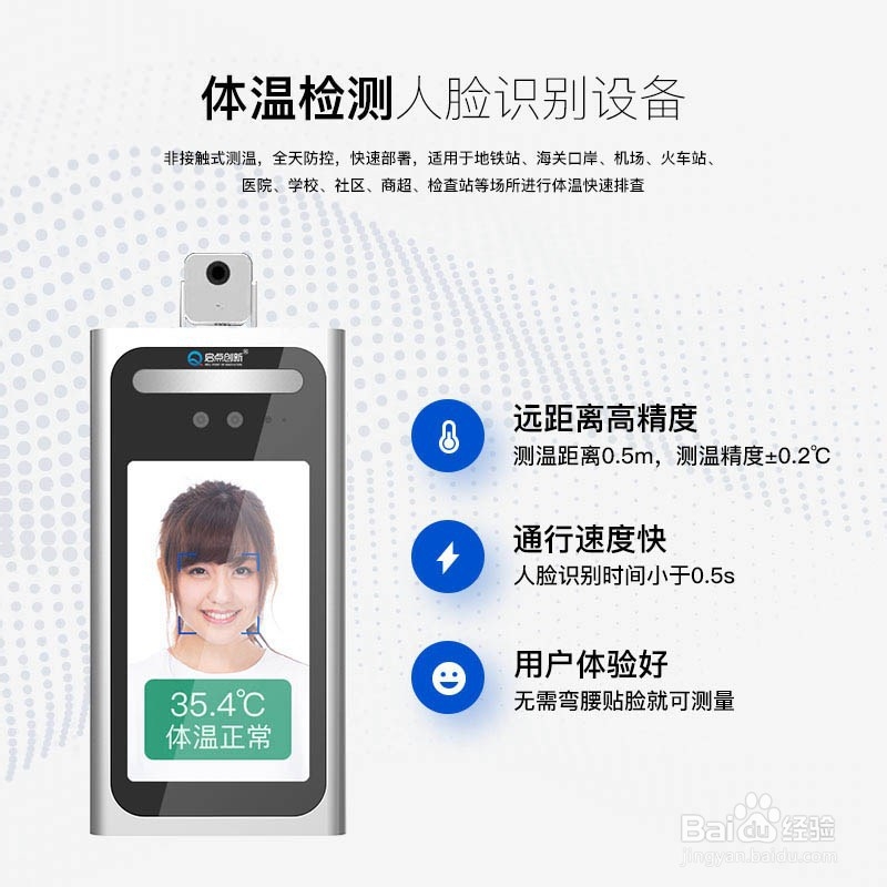 体温筛查人脸识别通道系统