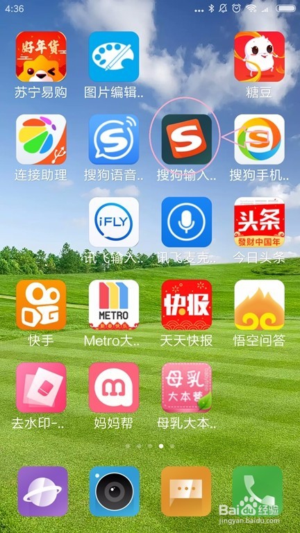 怎样在手机上使用搜狗语音输入法