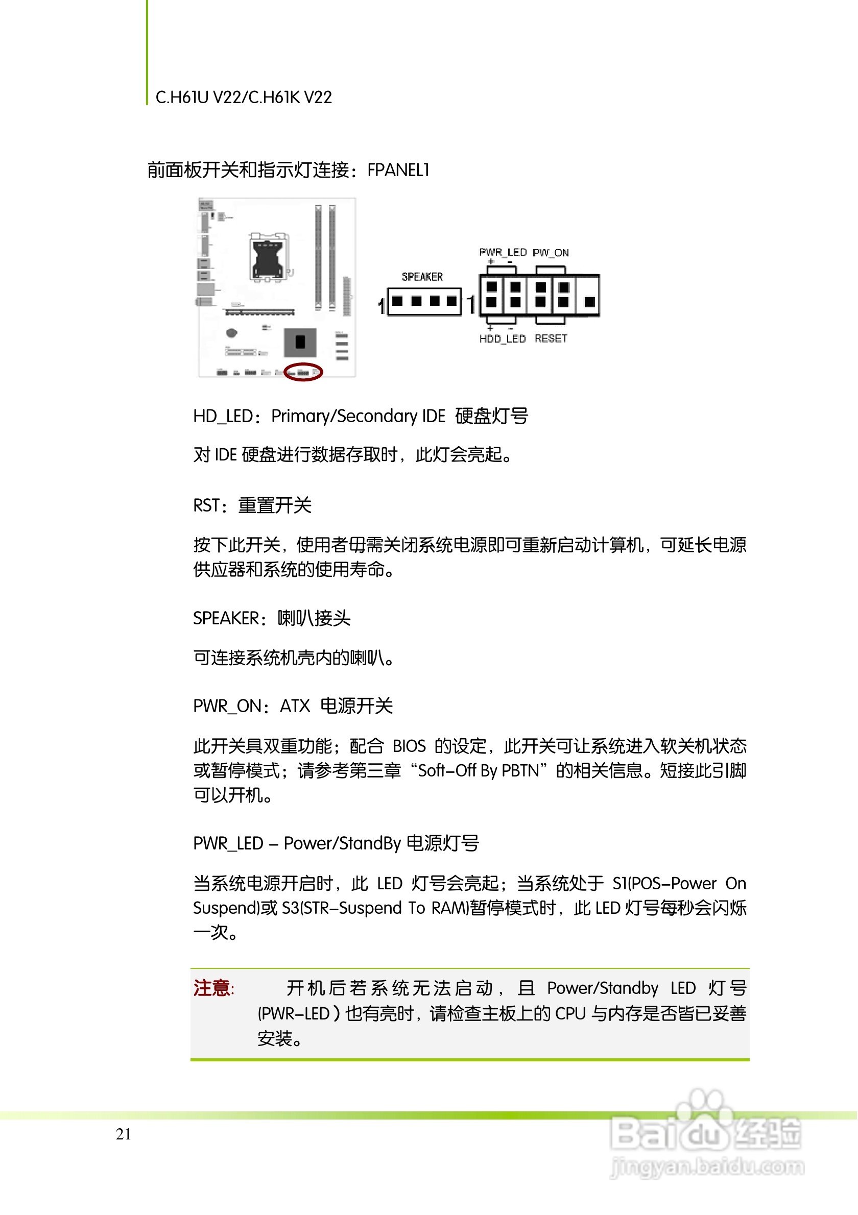 七彩虹主板C.H61U V22型使用手册:[3]