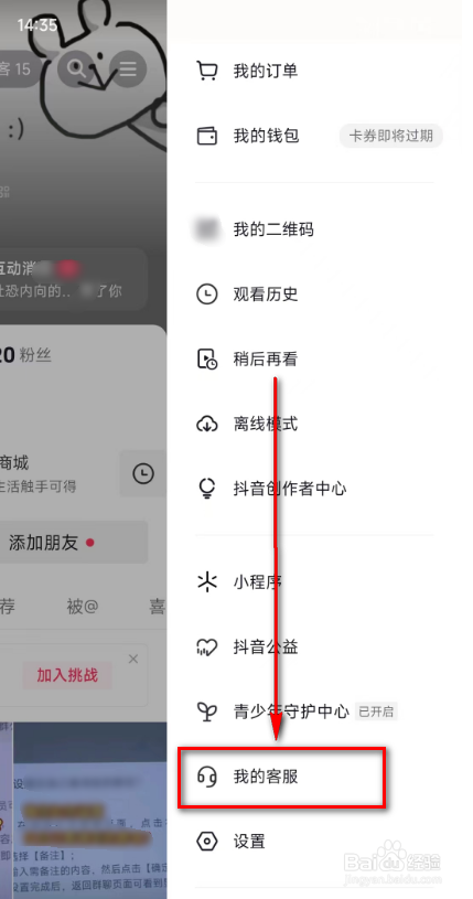 抖音开启(陌生人不可以评论我的视频)的方法