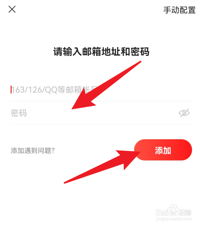 网易邮箱大师怎么添加邮箱