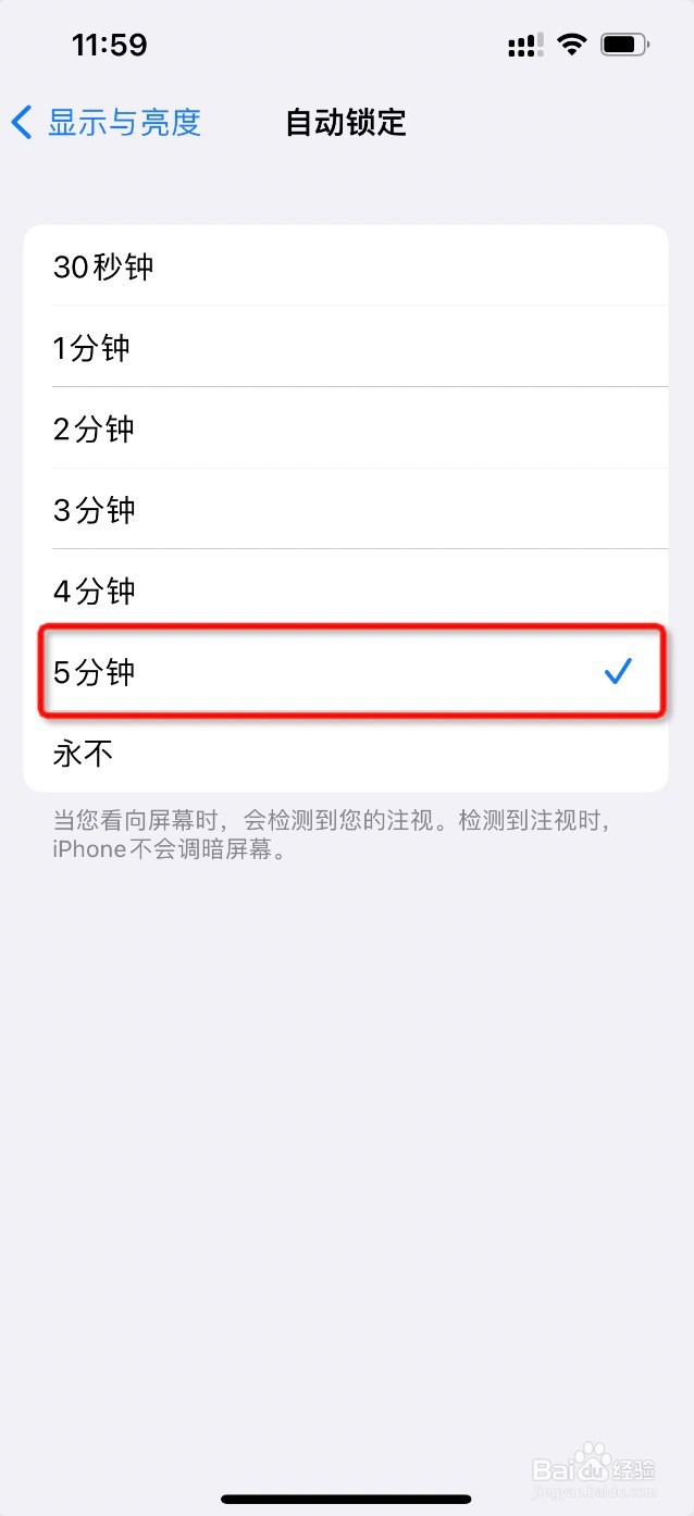 苹果手机如何设置自动锁定时间
