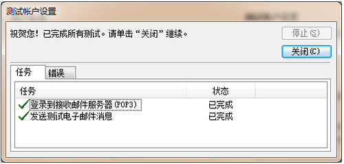 Microsoft Outlook 2010邮箱设置方法