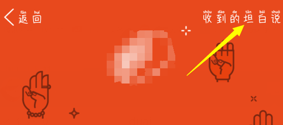 怎么关闭腾讯QQ的坦白说