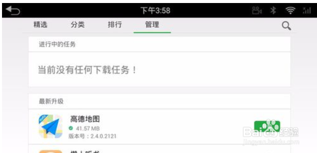 必备车载App 汽车APP 路畅市场车机版使用教程