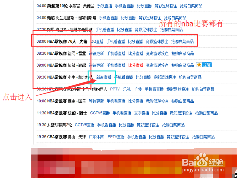 当新浪和cctv没有直播时,如何观看nba直播赛事