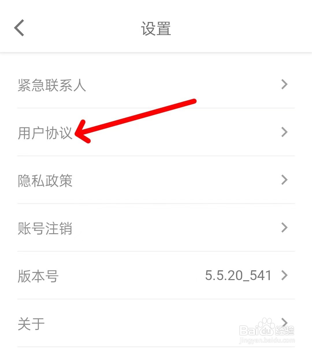 风韵出行app怎么查看用户协议