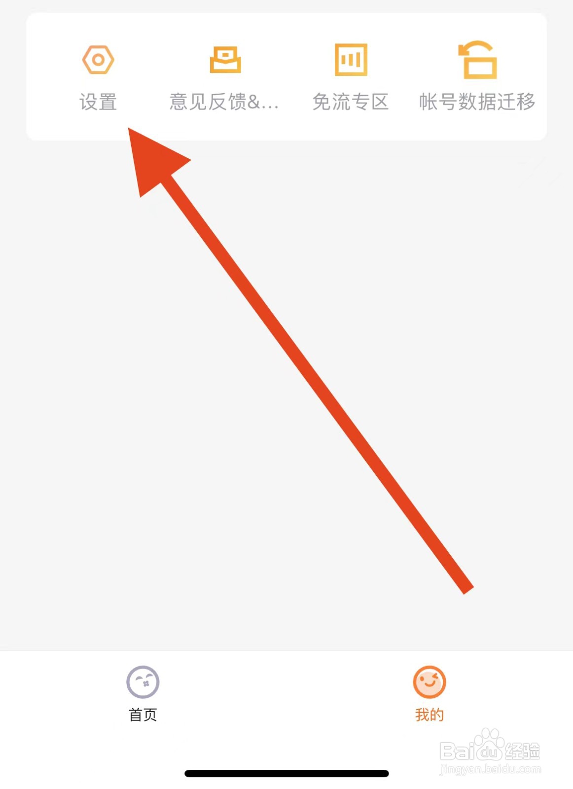 土豆视频软件如何开启允许流量下载
