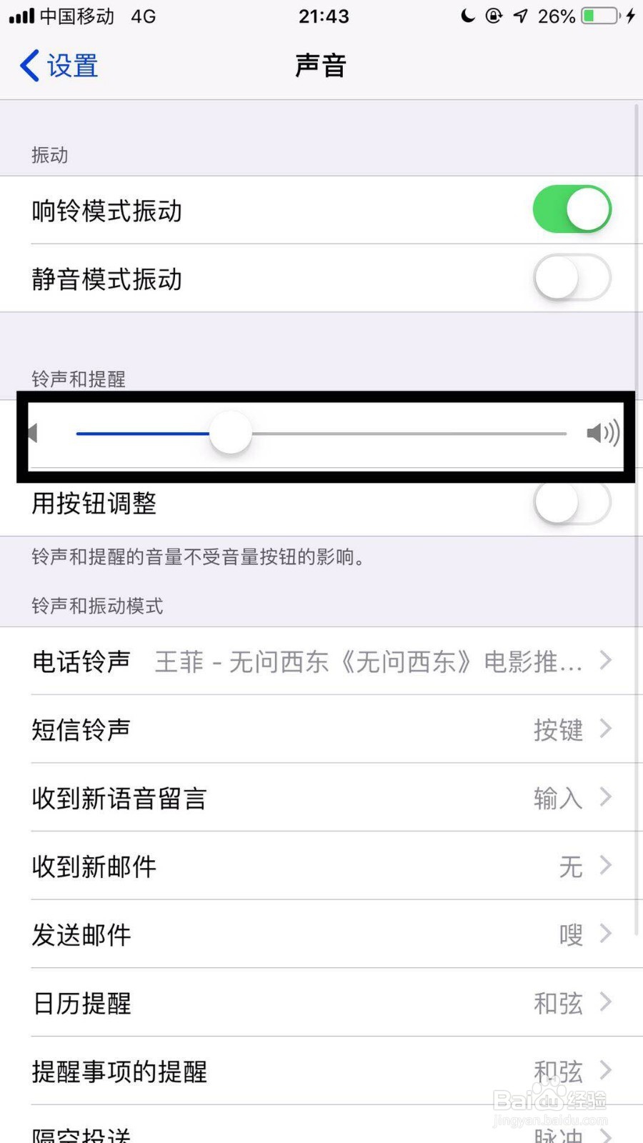 苹果手机声音小应该如何处理