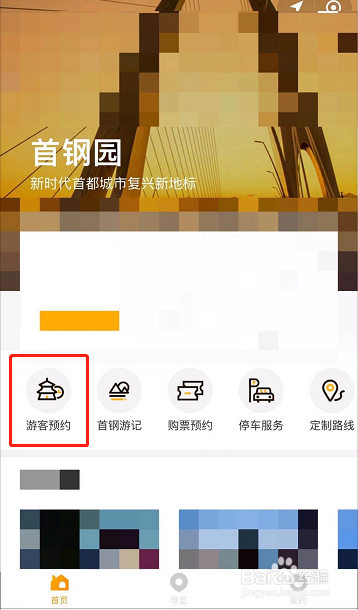 首钢园怎么预约