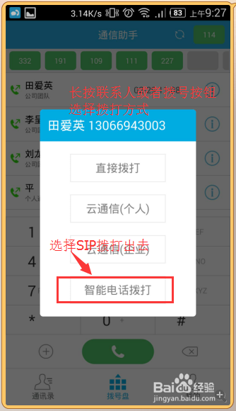 一号互联SIP话机怎么用