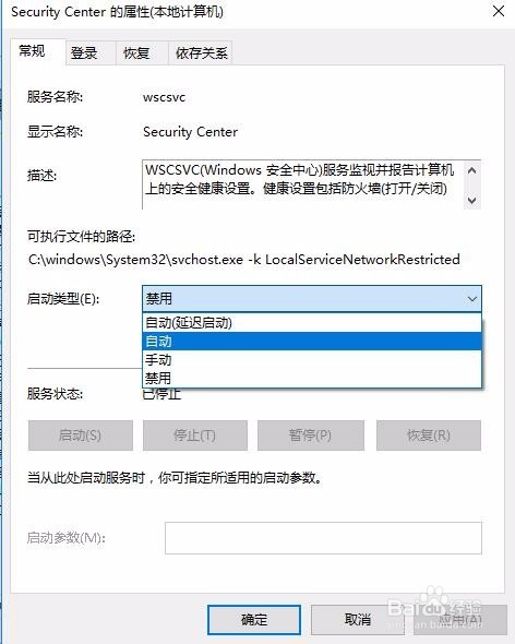 Win10提示无法启动windows安全中心服务怎么办