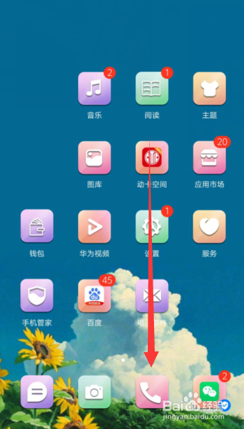 华为Nove4e手机怎样设置电话拦截规则？