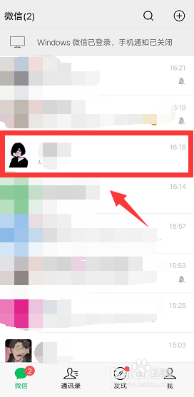 微信怎么设置强提醒?