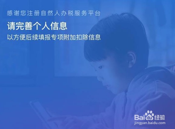 个人所得税app如何注册