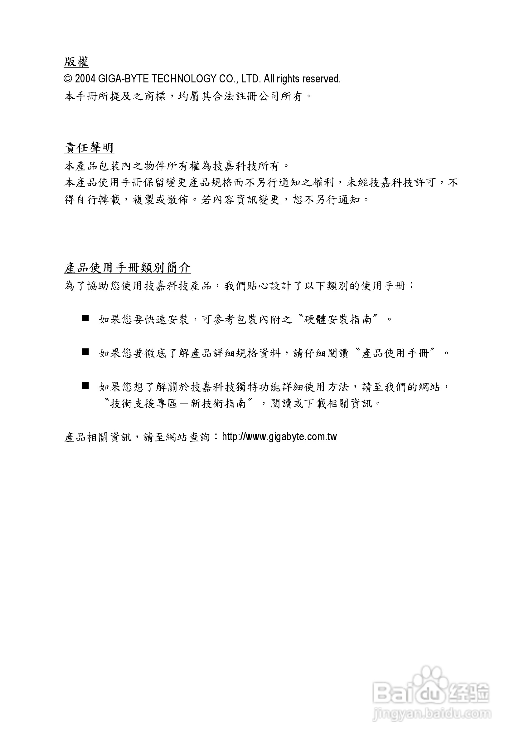 技嘉 GA-7N400S主板说明书:[1]