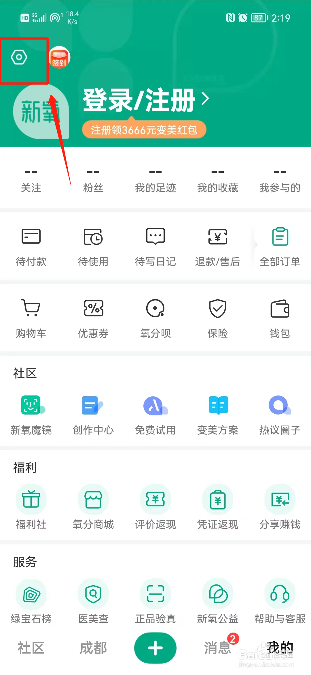 新氧在哪里查看版本号
