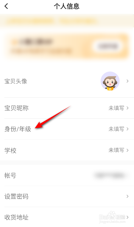 小猿口算怎么设置身份年级