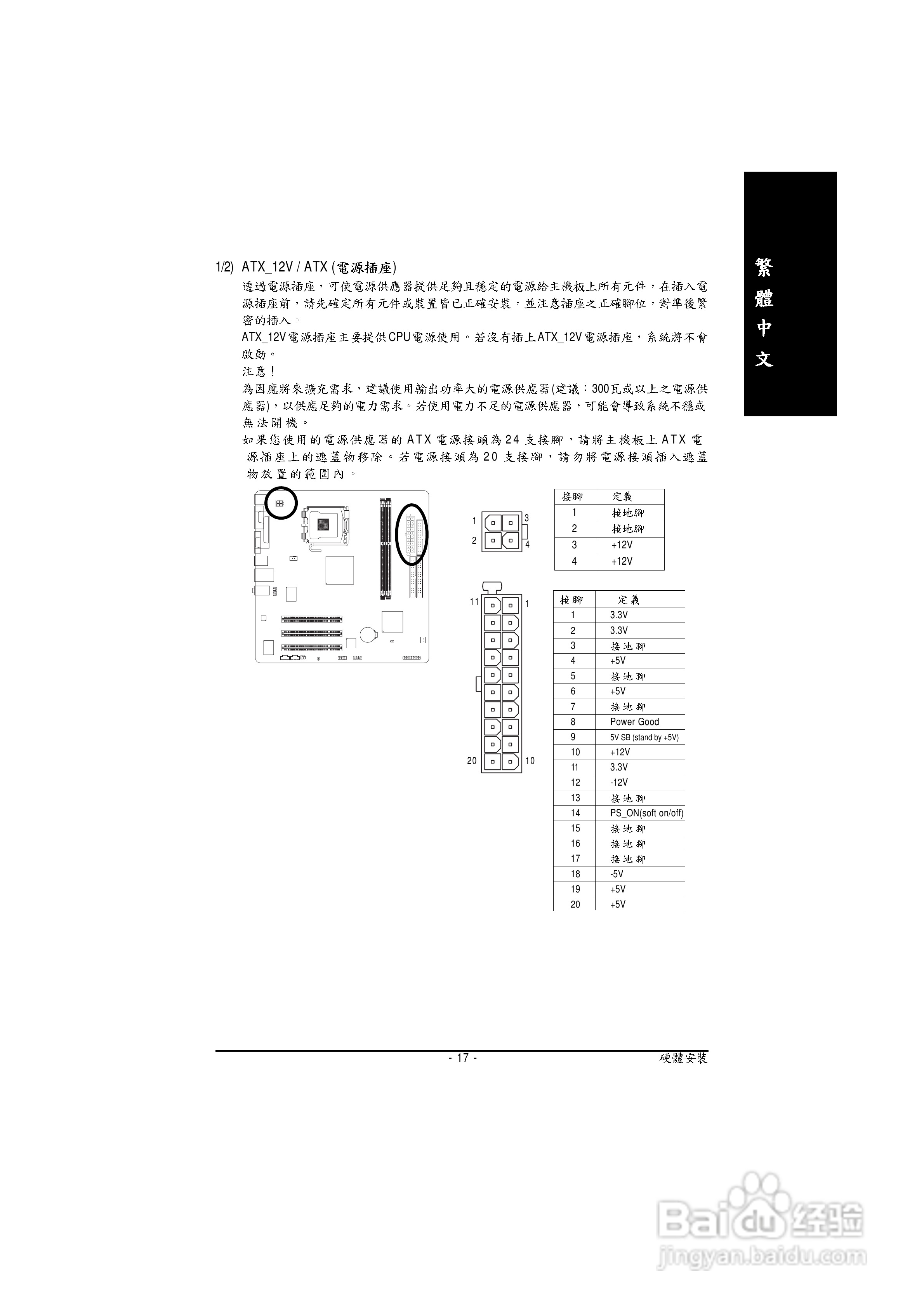 技嘉 GA-8I845GVM-775主板说明书:[2]
