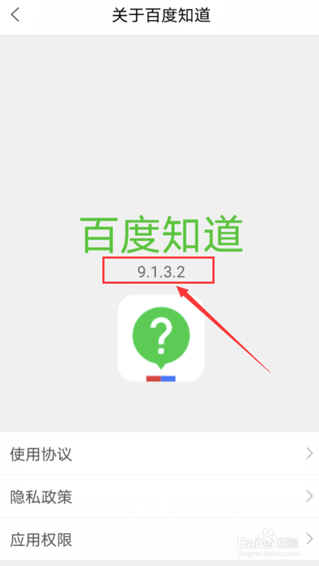 手机百度知道怎么查看版本号？