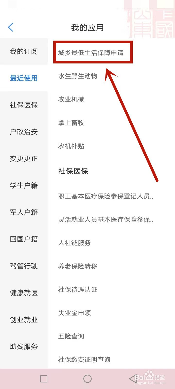 最低生活保障家庭申请书怎样写