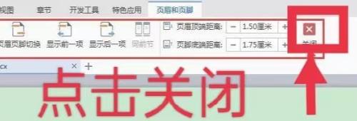 页眉怎么设置