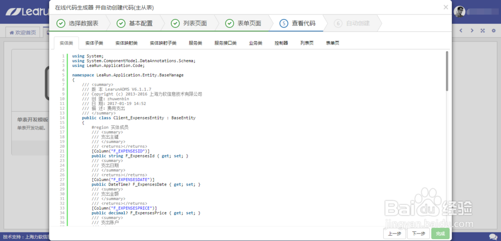 Learun快速开发平台|开源开发平台能开发什么？