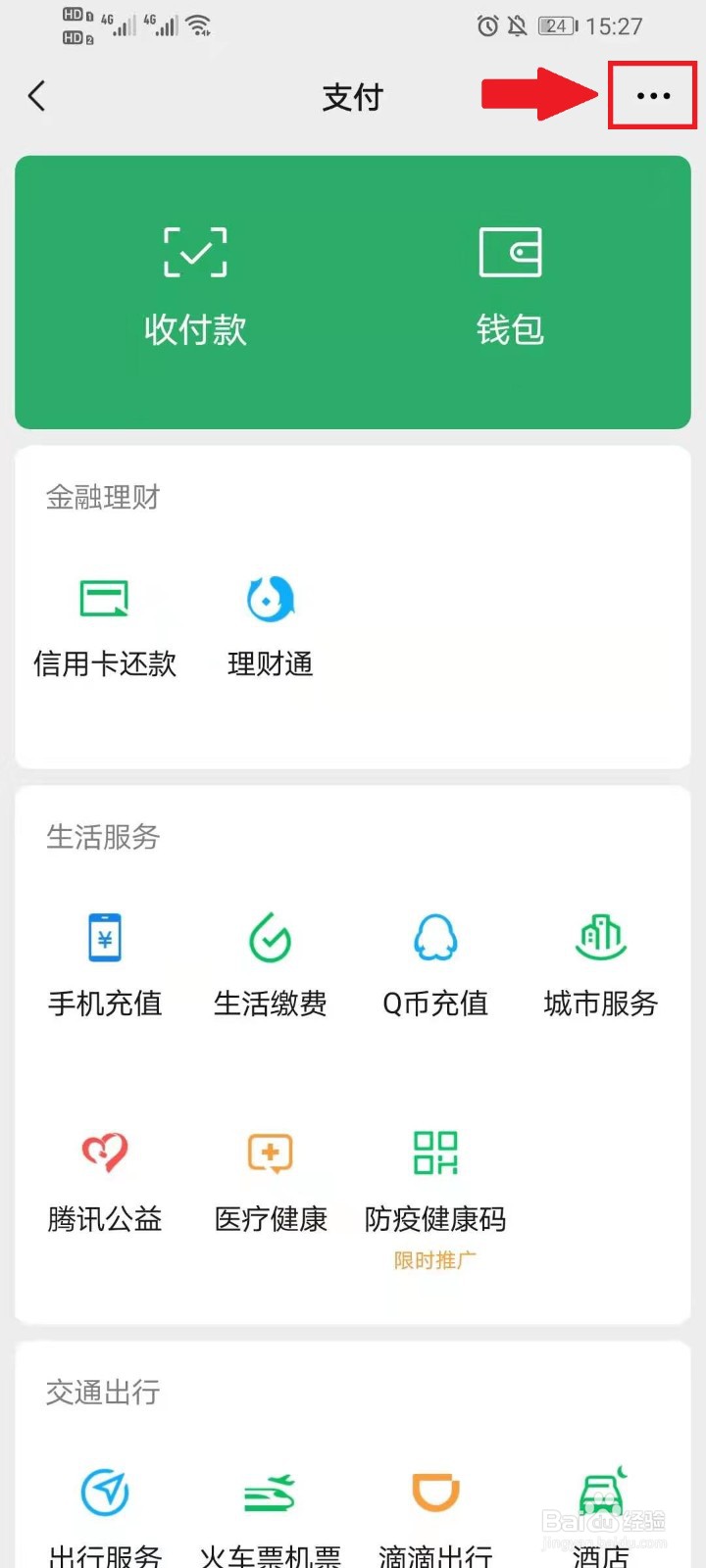 微信转账延期怎么改成立即马上到账