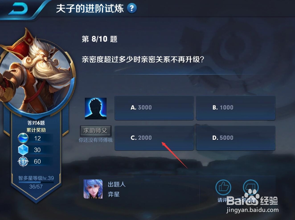 亲密度超过多少时亲密关系不再升级?夫子的试炼