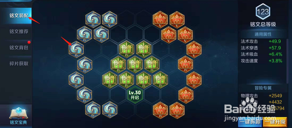 王者荣耀中如何给铭文升级？