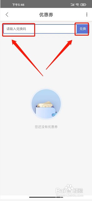 穿衣搭配app如何兑换优惠券