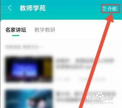 翼课教师如何查看教师学范介绍