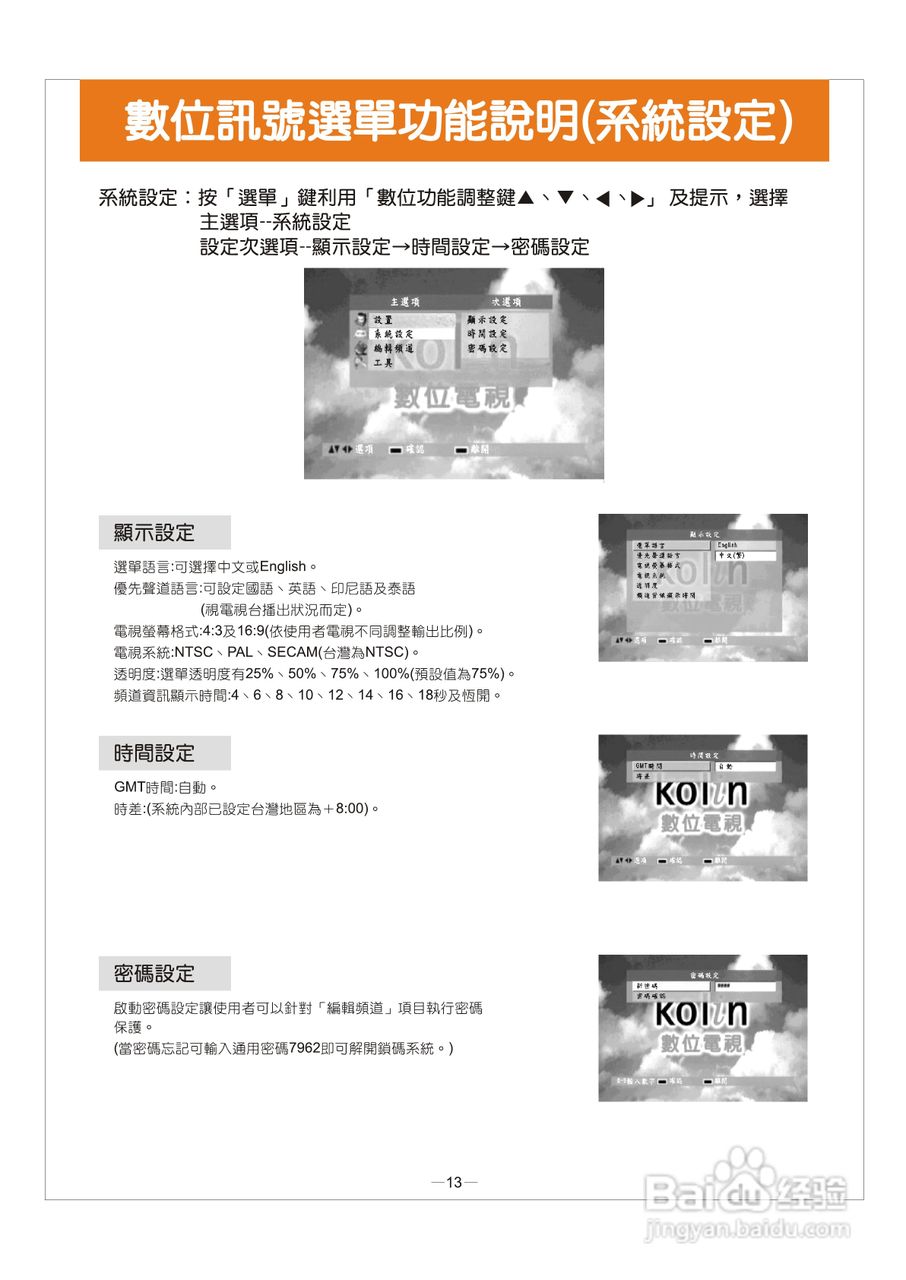 歌林HCT-H296型数位倍频电视机使用说明书:[2]